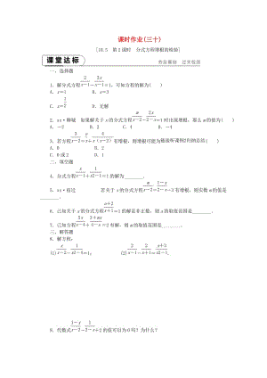 2019年春八年級數(shù)學(xué)下冊 第10章 分式 10.5 分式方程 第2課時 分式方程增根的檢驗(yàn)練習(xí) （新版）蘇科版.doc