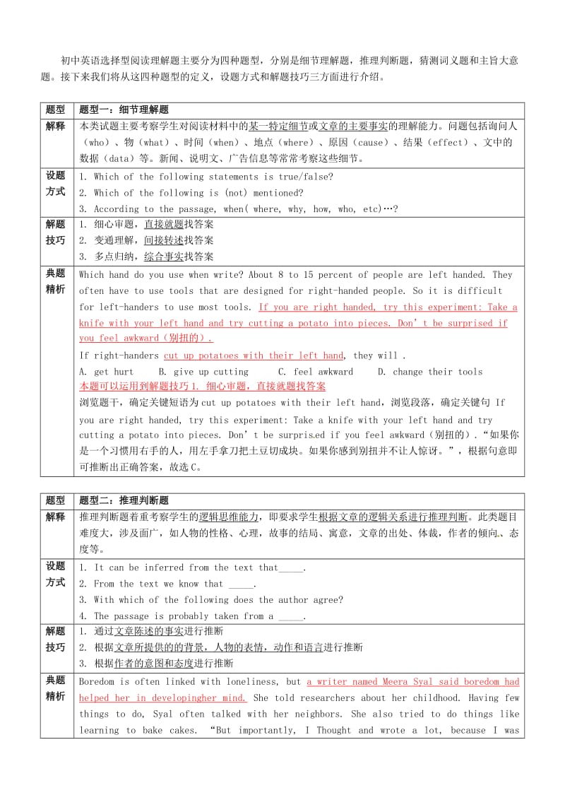 中考英语专题复习 专题十八 阅读理解 第5讲 阅读理解CD篇.doc_第3页