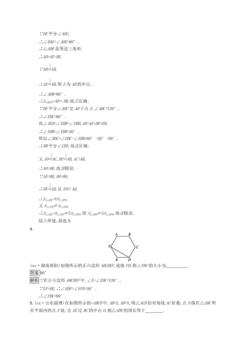 中考数学总复习 第一篇 知识 方法 固基 第五单元 四边形 考点强化练20 多边形与平行四边形试题.doc_第2页