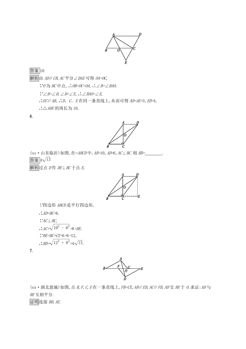 中考数学总复习 第一篇 知识 方法 固基 第五单元 四边形 考点强化练20 多边形与平行四边形试题.doc_第3页