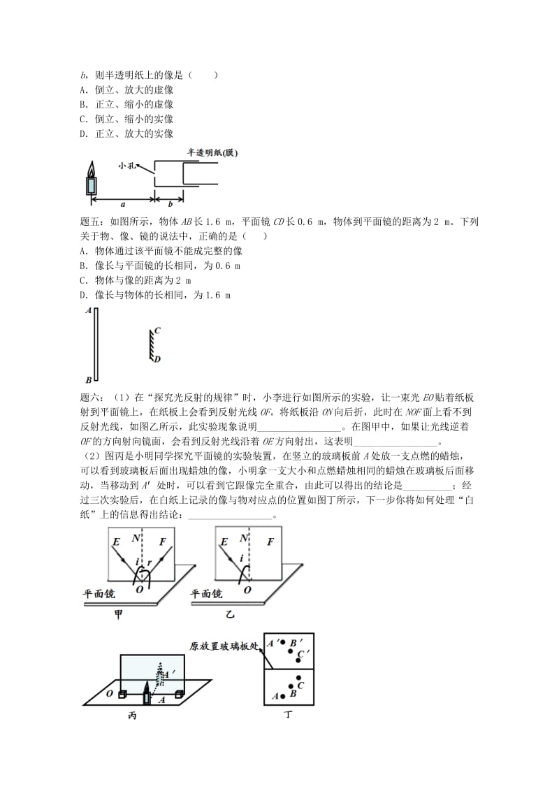 2019中考物理 重难点突破与金题精讲《声和光》.doc_第2页