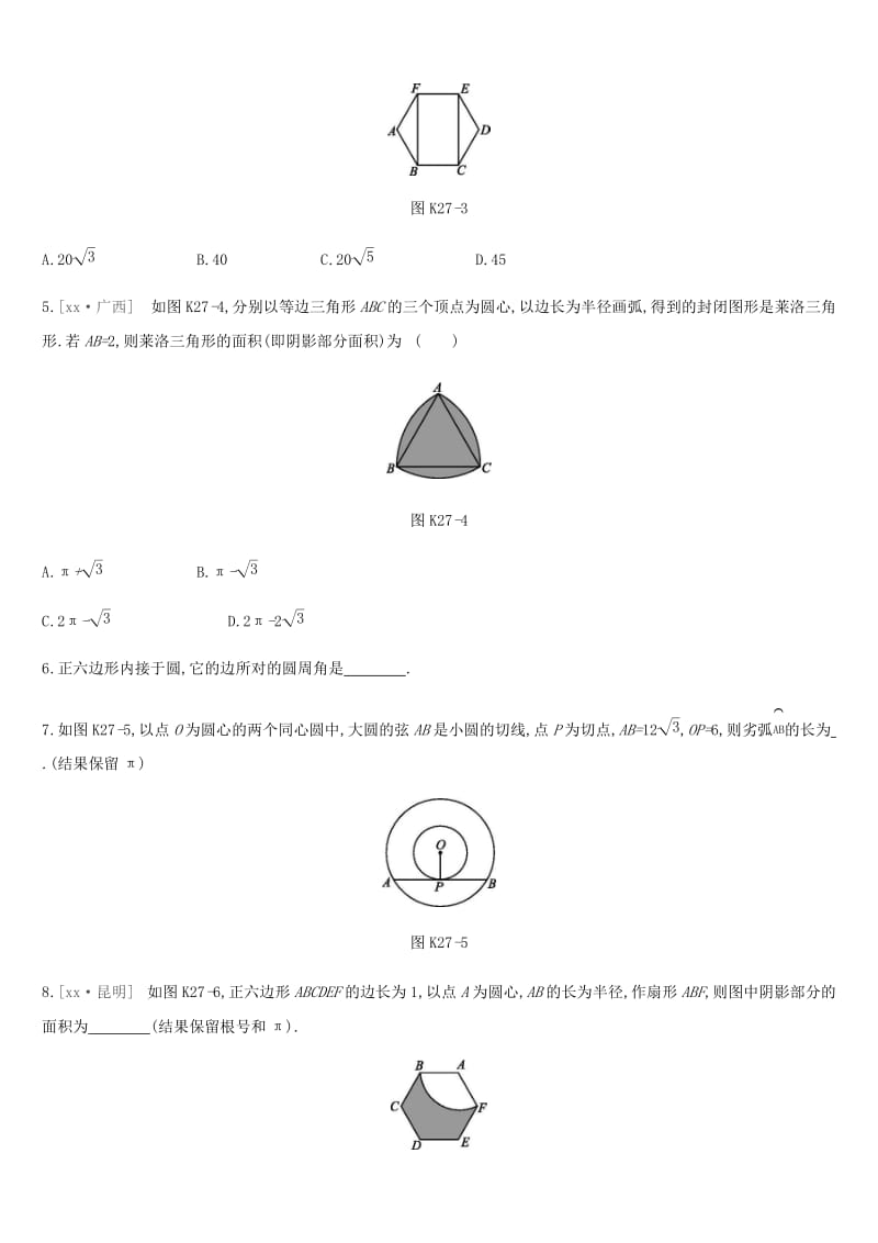 湖南省2019年中考数学总复习 第六单元 圆 课时训练27 正多边形与圆、弧长、扇形、圆锥的有关计算练习.doc_第2页