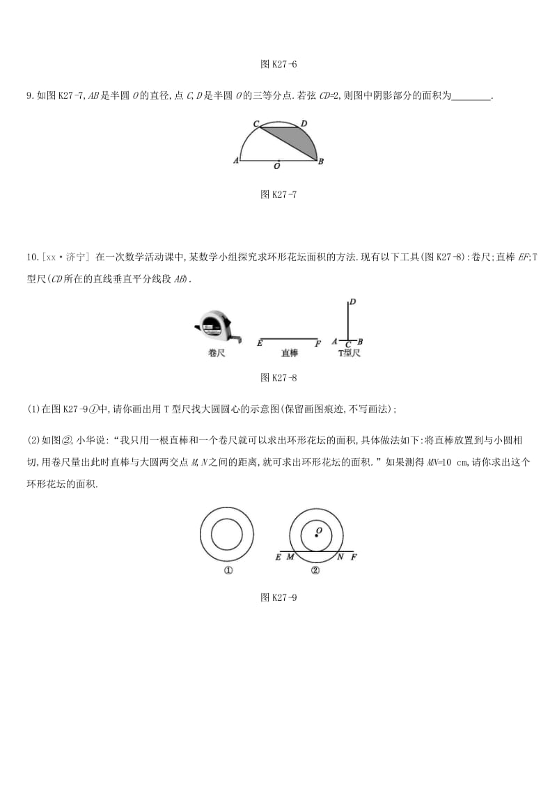 湖南省2019年中考数学总复习 第六单元 圆 课时训练27 正多边形与圆、弧长、扇形、圆锥的有关计算练习.doc_第3页