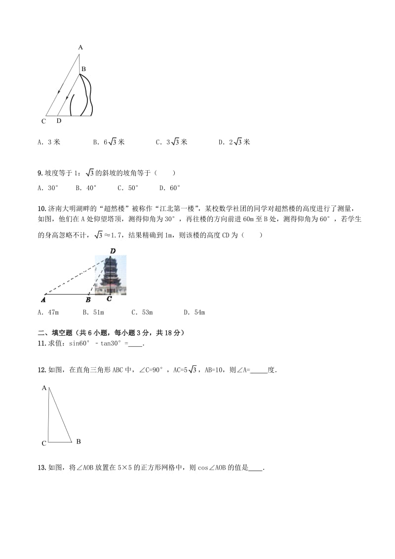 九年级数学下册 第28章《锐角三角函数》单元检测（含解析）（新版）新人教版.doc_第2页