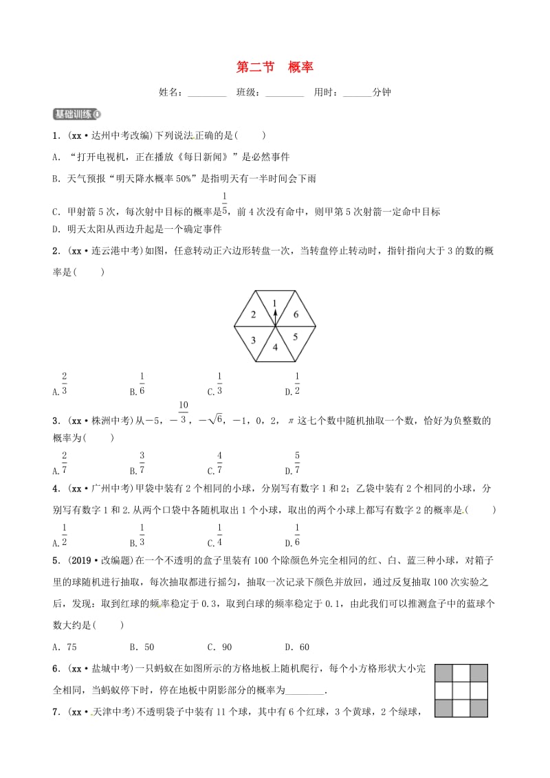 山东省德州市2019中考数学复习 第八章 统计与概率 第二节 概率检测.doc_第1页