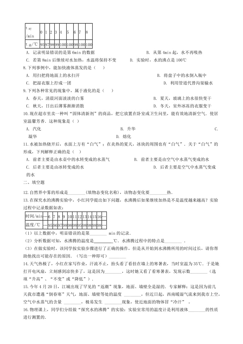 2018-2019学年中考物理 物态变化模块 汽化和液化训练（含解析） 沪科版.doc_第2页