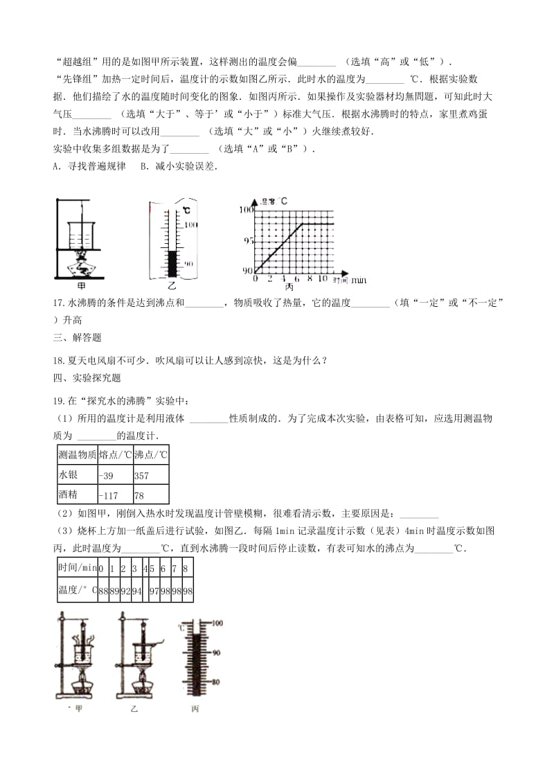 2018-2019学年中考物理 物态变化模块 汽化和液化训练（含解析） 沪科版.doc_第3页