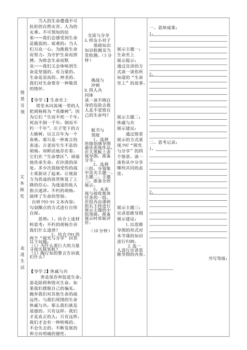 七年级道德与法治上册 第四单元 生命的思考 第八课 探问生命 第2框 敬畏生命学案 新人教版 (2).doc_第2页