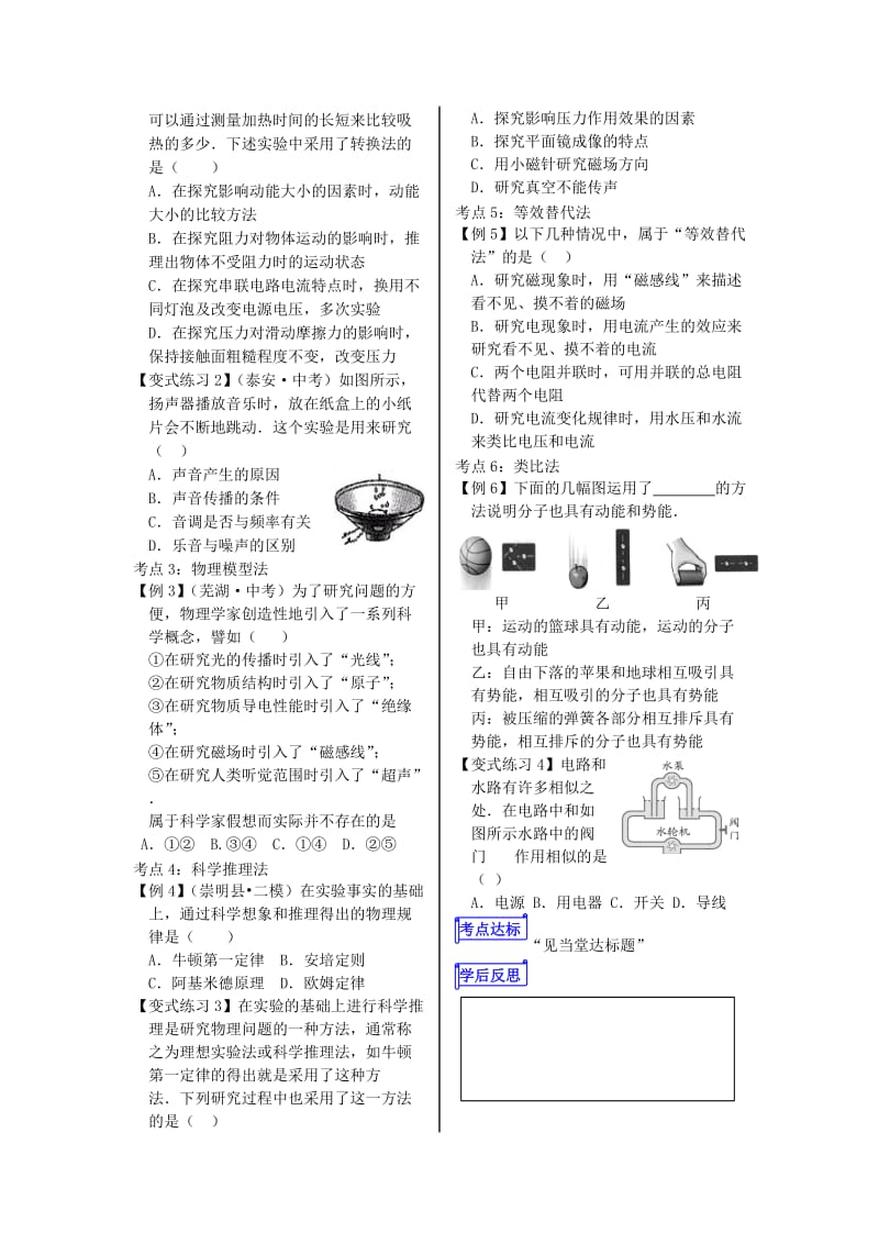 2019版中考物理专题十六物理学方法复习学案.doc_第2页