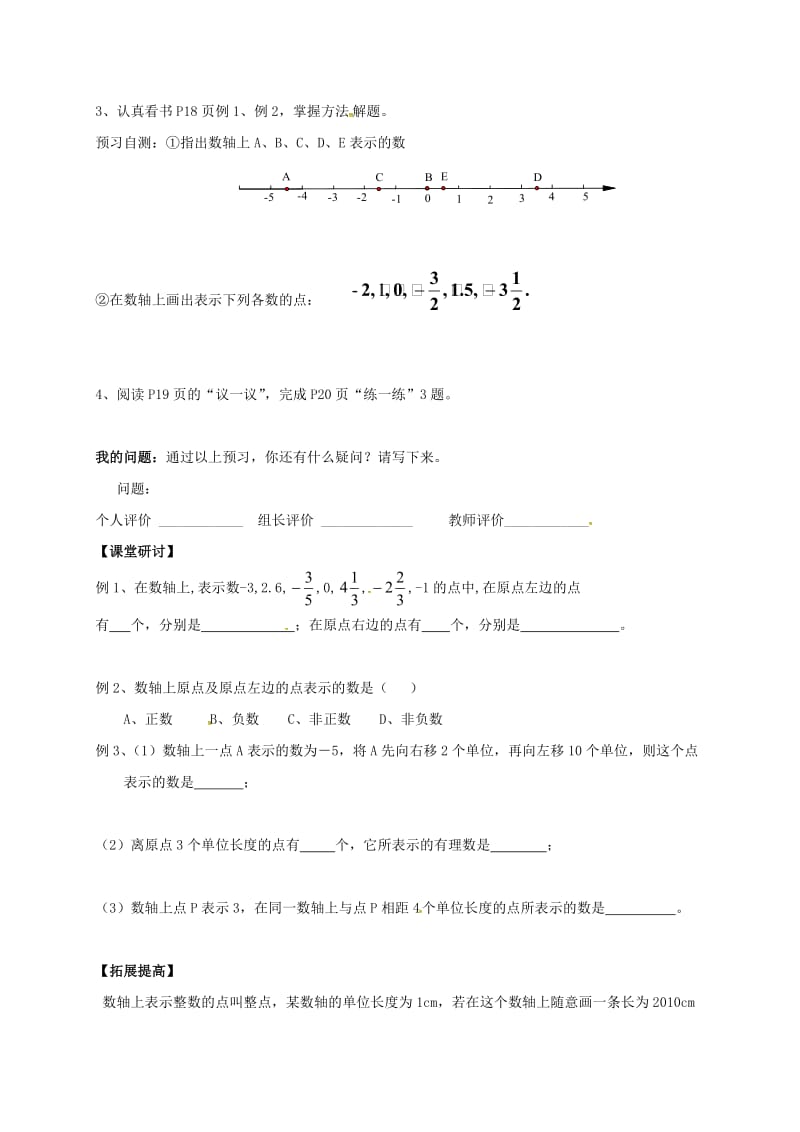 2019版七年级数学上册 2.3 数轴学案1（新版）苏科版.doc_第2页