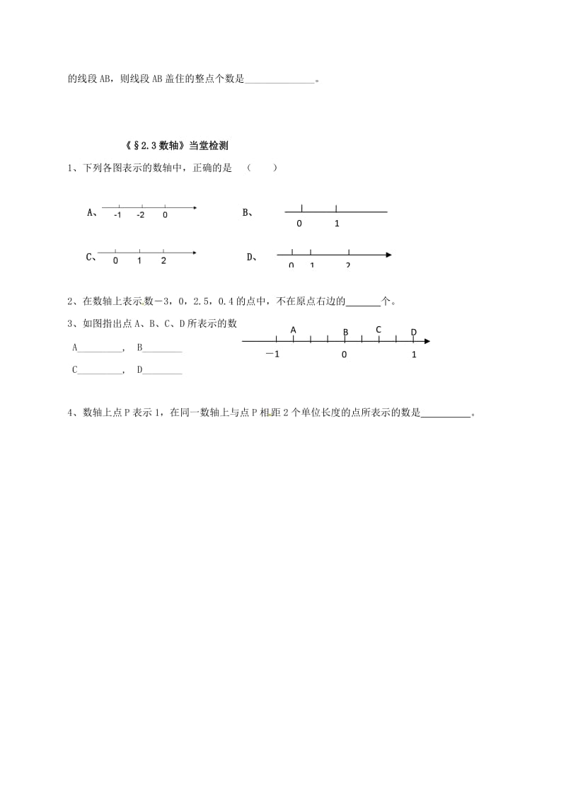 2019版七年级数学上册 2.3 数轴学案1（新版）苏科版.doc_第3页