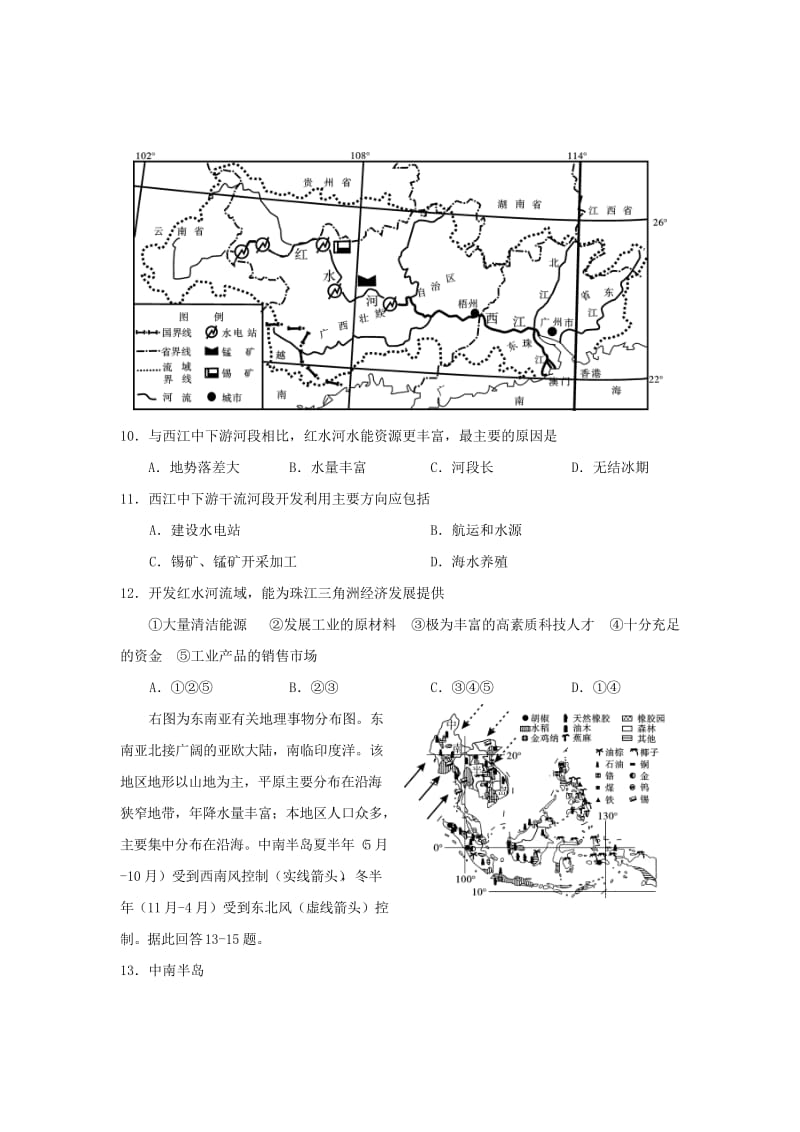 四川省乐山市中考地理真题试题（含答案）.doc_第3页