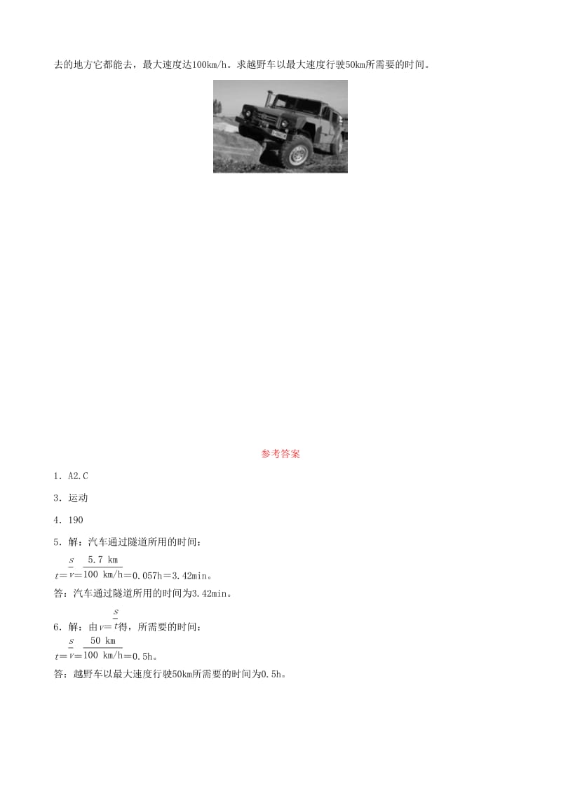 2019中考物理一轮复习 01 走进实验室 运动与能量中考真题演练.doc_第2页