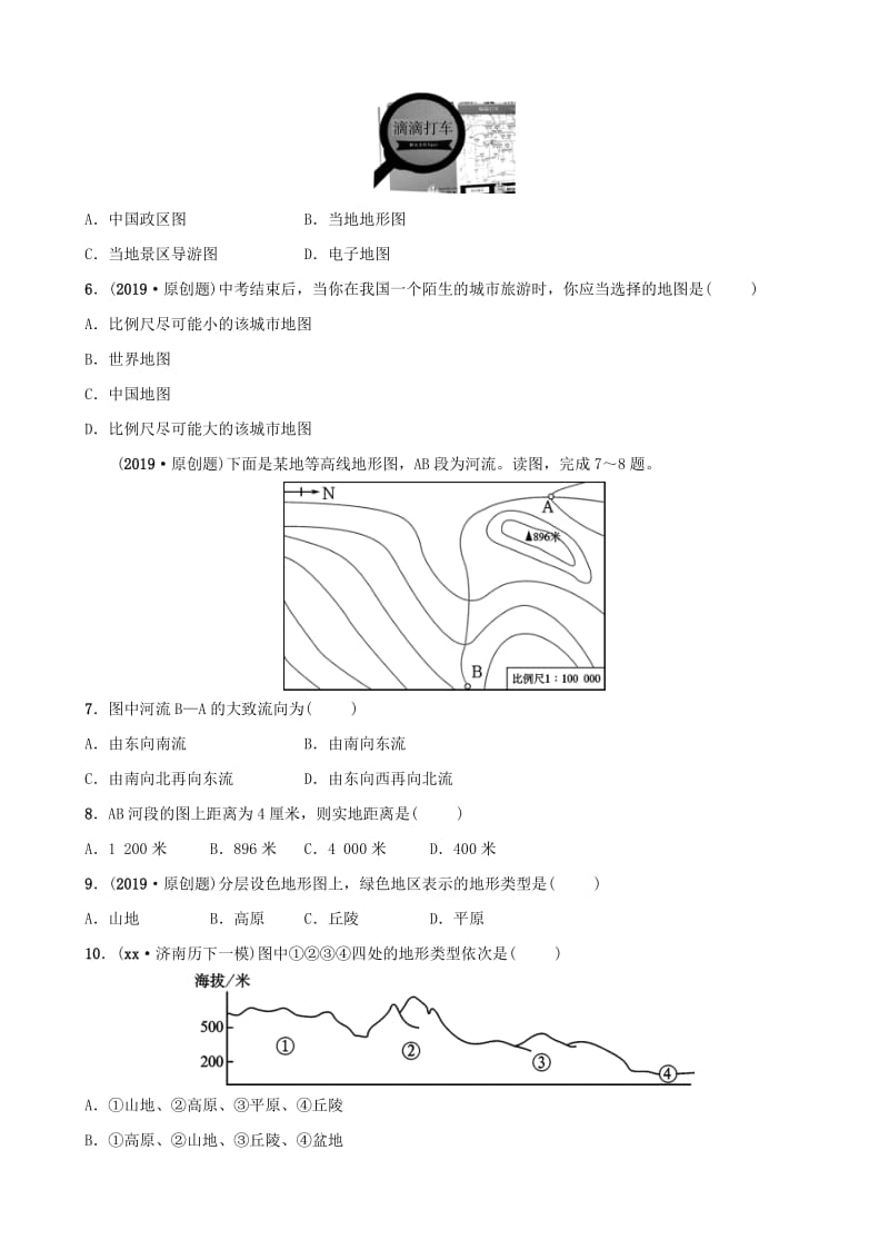 2019年中考地理复习 六上 第一章 地球和地图（第2课时）好题随堂演练 鲁教版.doc_第2页