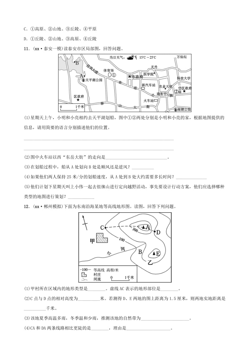 2019年中考地理复习 六上 第一章 地球和地图（第2课时）好题随堂演练 鲁教版.doc_第3页