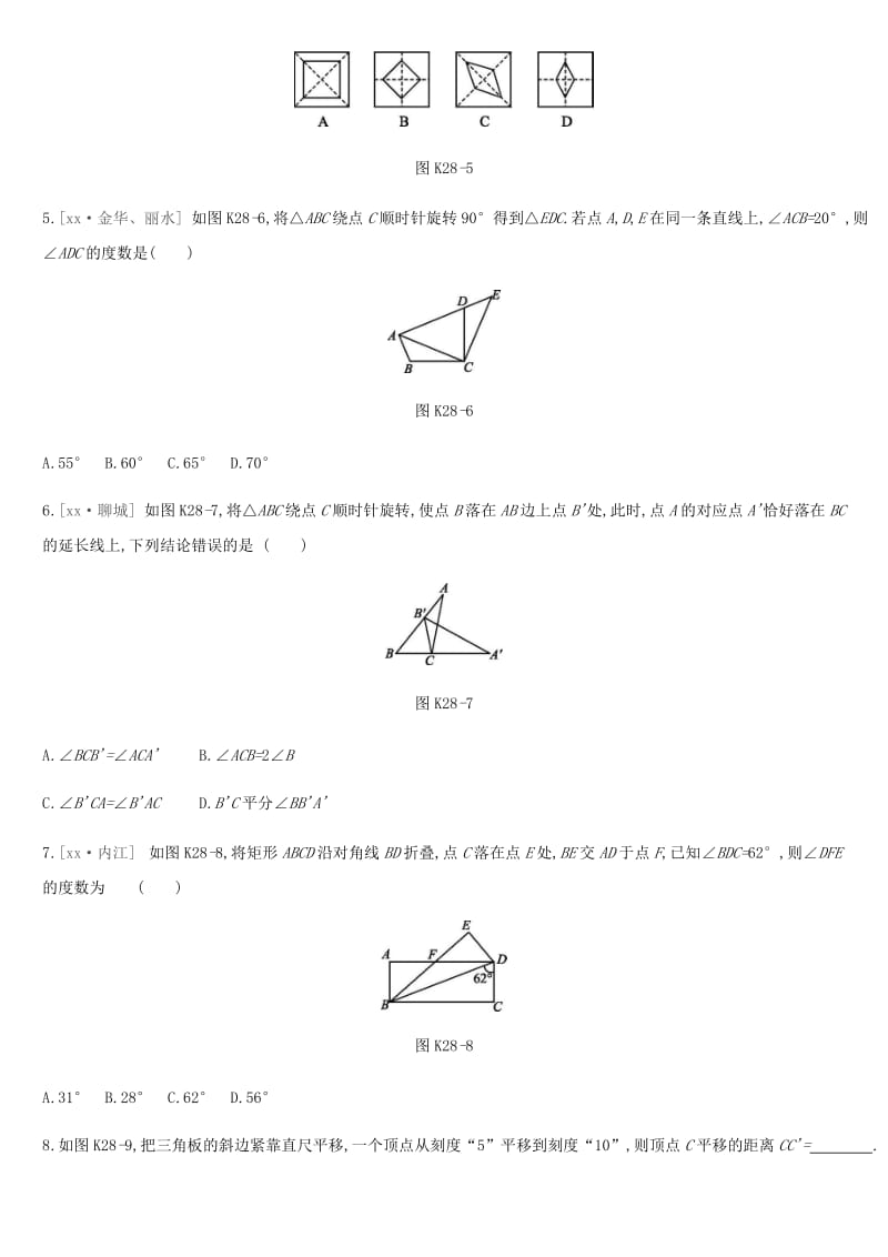 2019年中考数学总复习 第七单元 图形的变换 课时训练28 图形的平移、旋转、轴对称练习 湘教版.doc_第2页