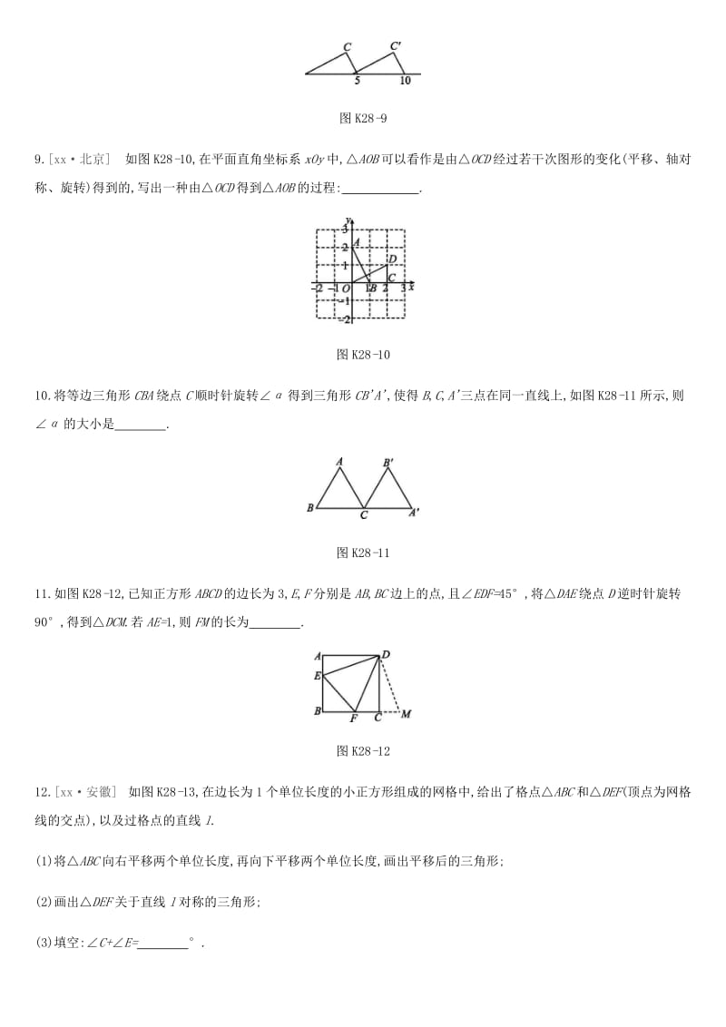 2019年中考数学总复习 第七单元 图形的变换 课时训练28 图形的平移、旋转、轴对称练习 湘教版.doc_第3页