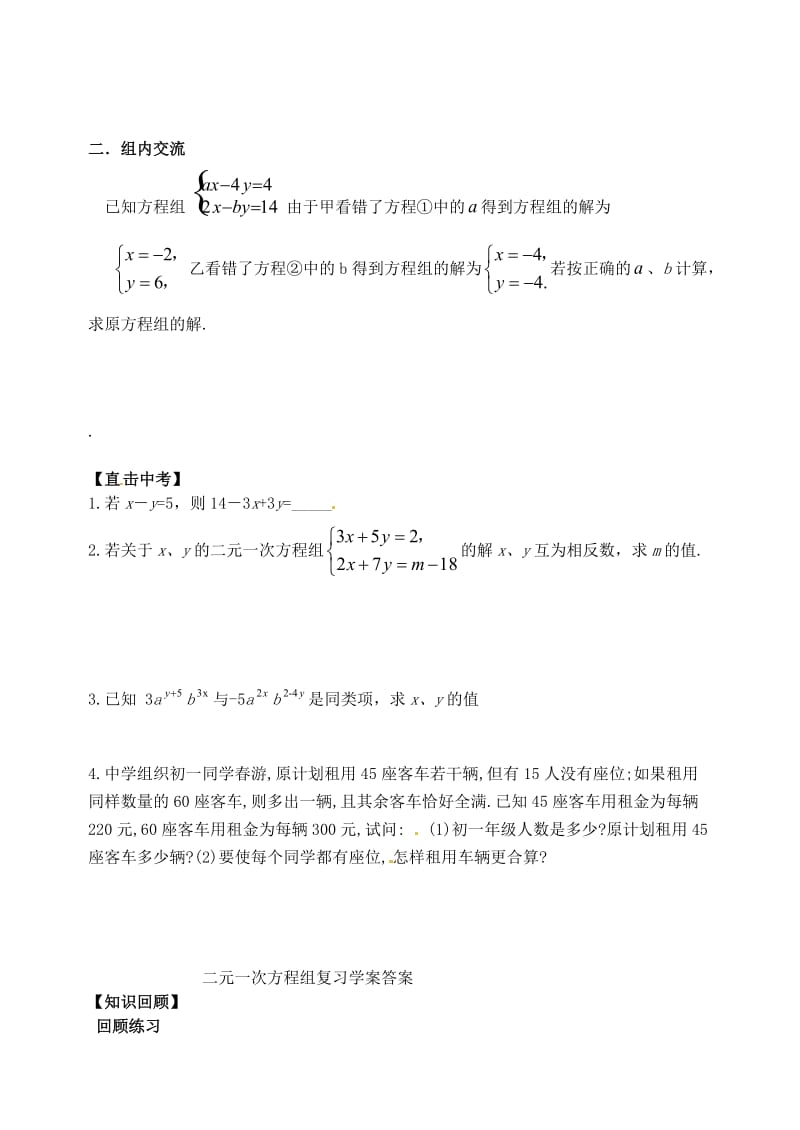 2019版中考数学专题复习 专题二（9）二元一次方程组学案.doc_第2页