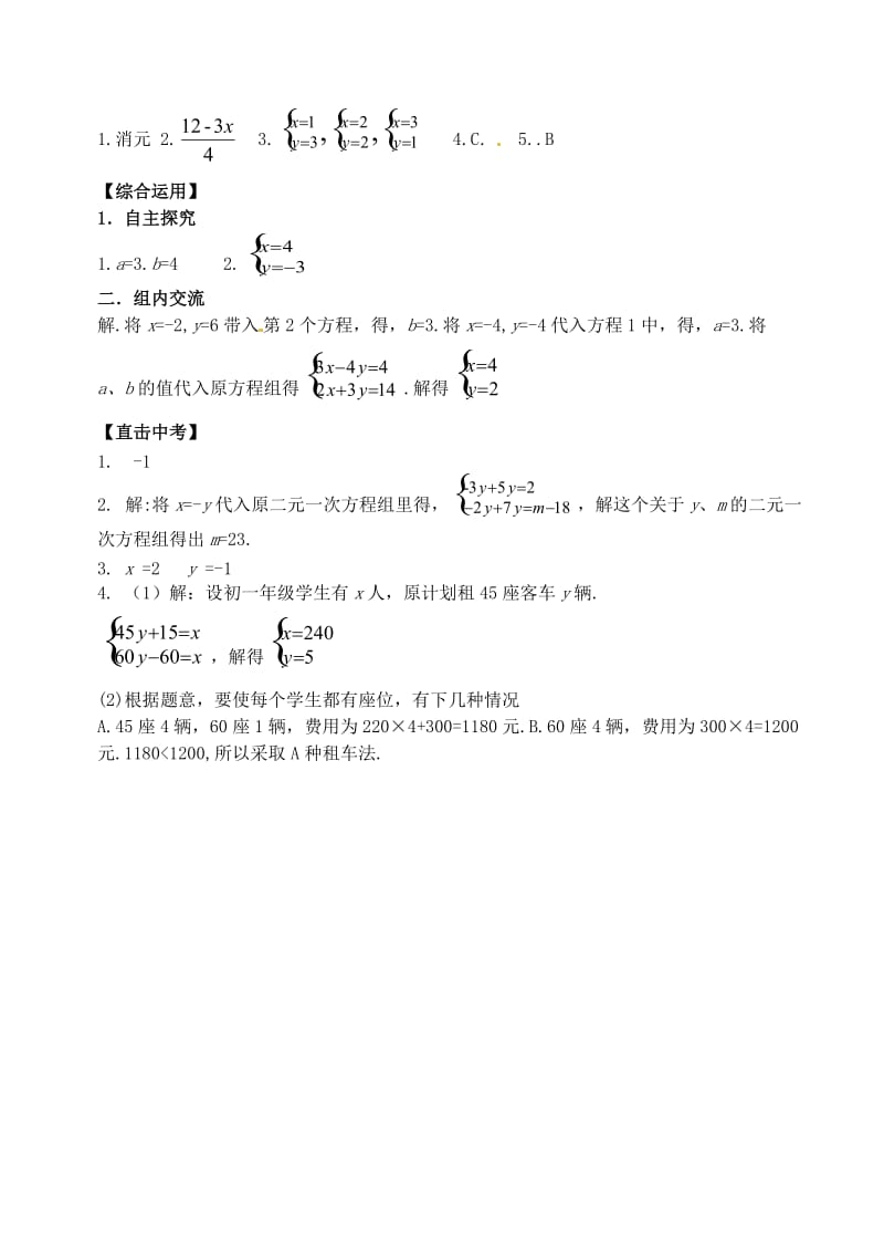 2019版中考数学专题复习 专题二（9）二元一次方程组学案.doc_第3页