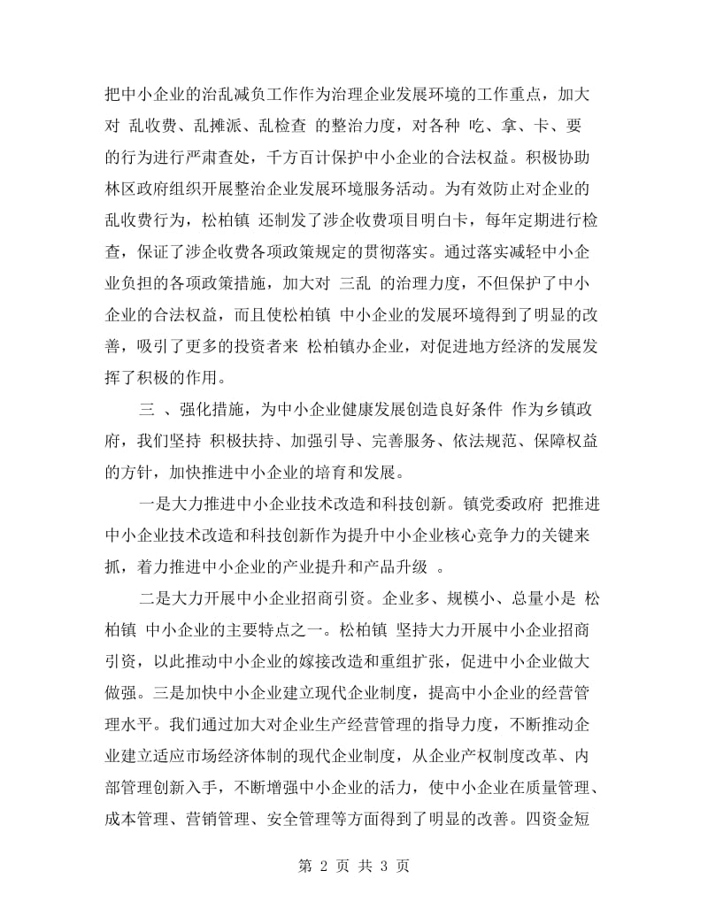 xx企业应对法自查报告.doc_第2页