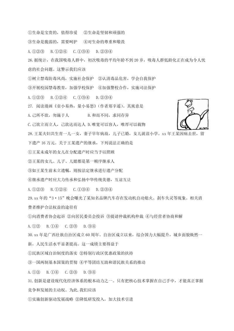 浙江省杭州市中考思想品德真题试题（A卷含答案）.doc_第2页