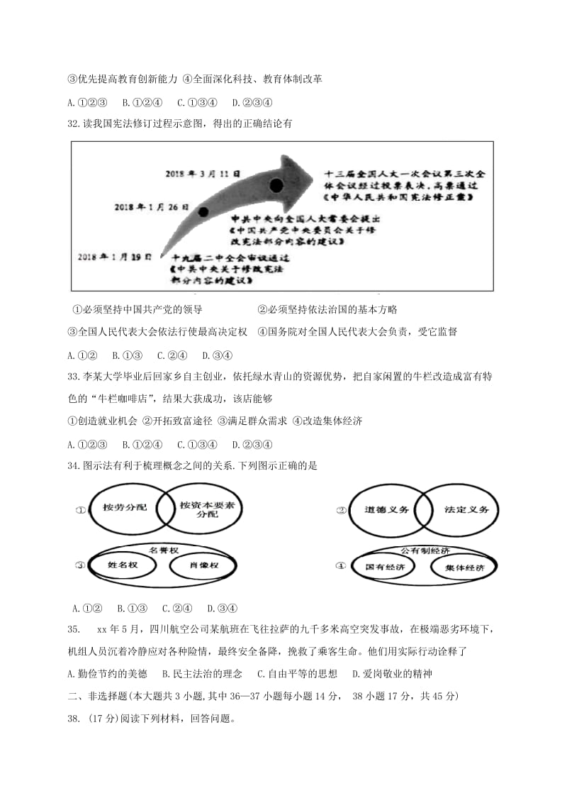 浙江省杭州市中考思想品德真题试题（A卷含答案）.doc_第3页