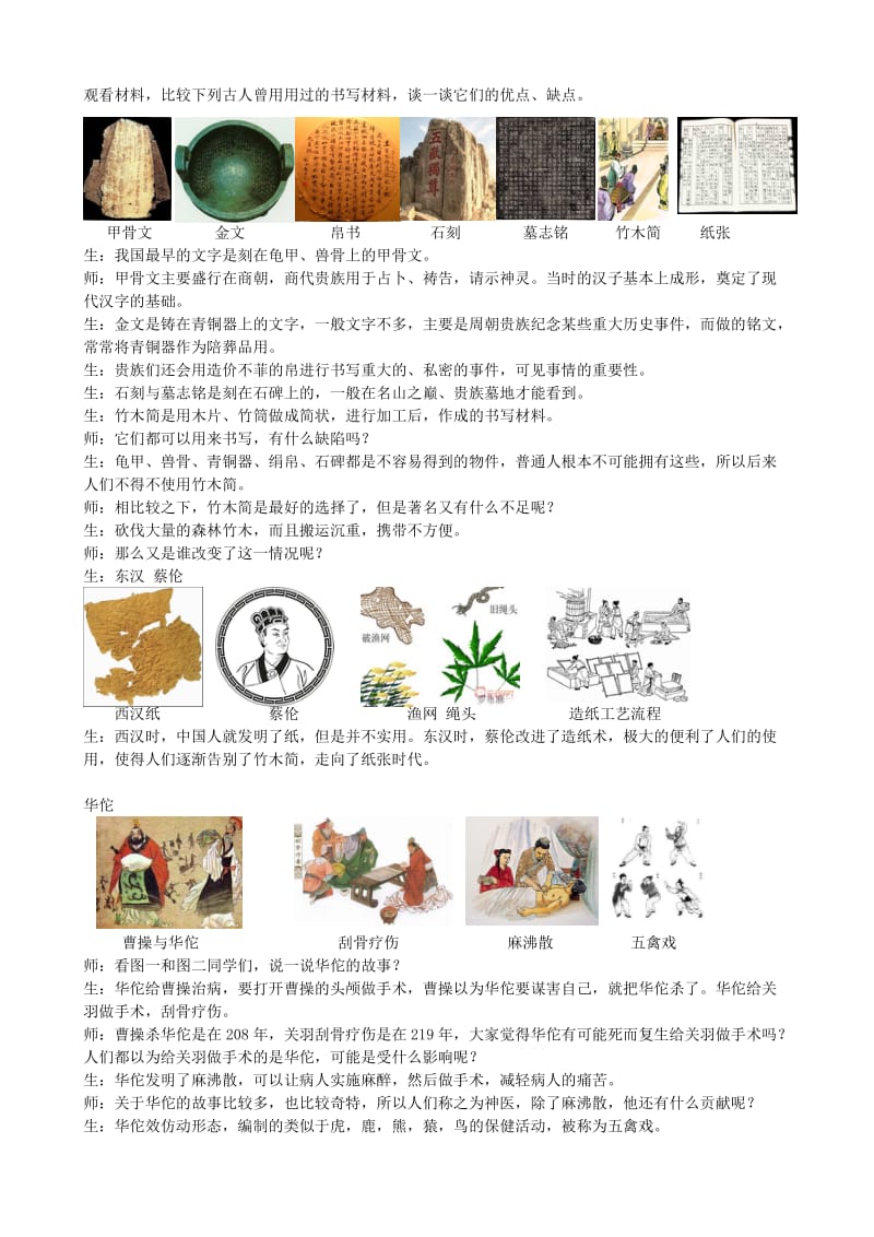 七年级历史上册 第15课 两汉的科技和文化教学设计 新人教版.doc_第2页