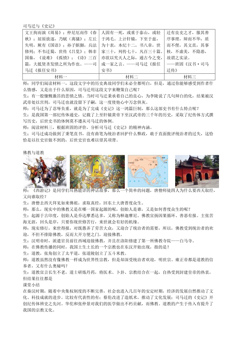 七年级历史上册 第15课 两汉的科技和文化教学设计 新人教版.doc_第3页