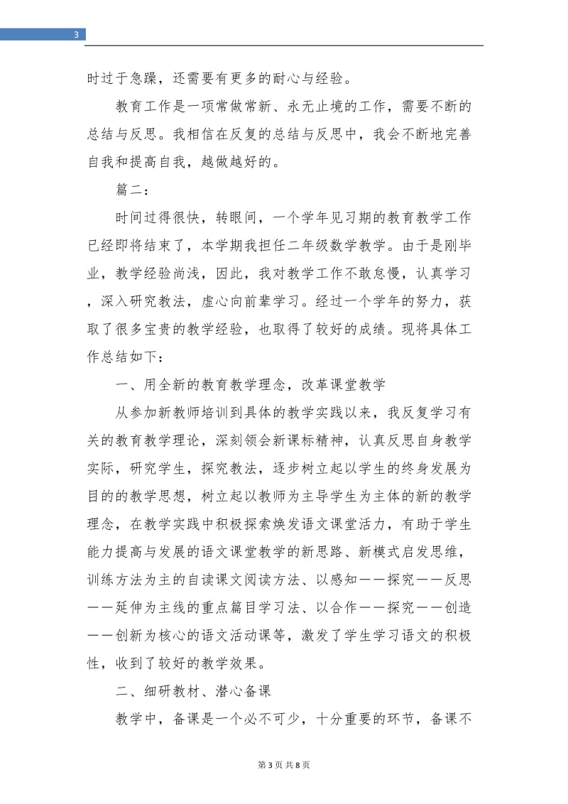 新教师个人试用期转正工作总结.doc_第3页