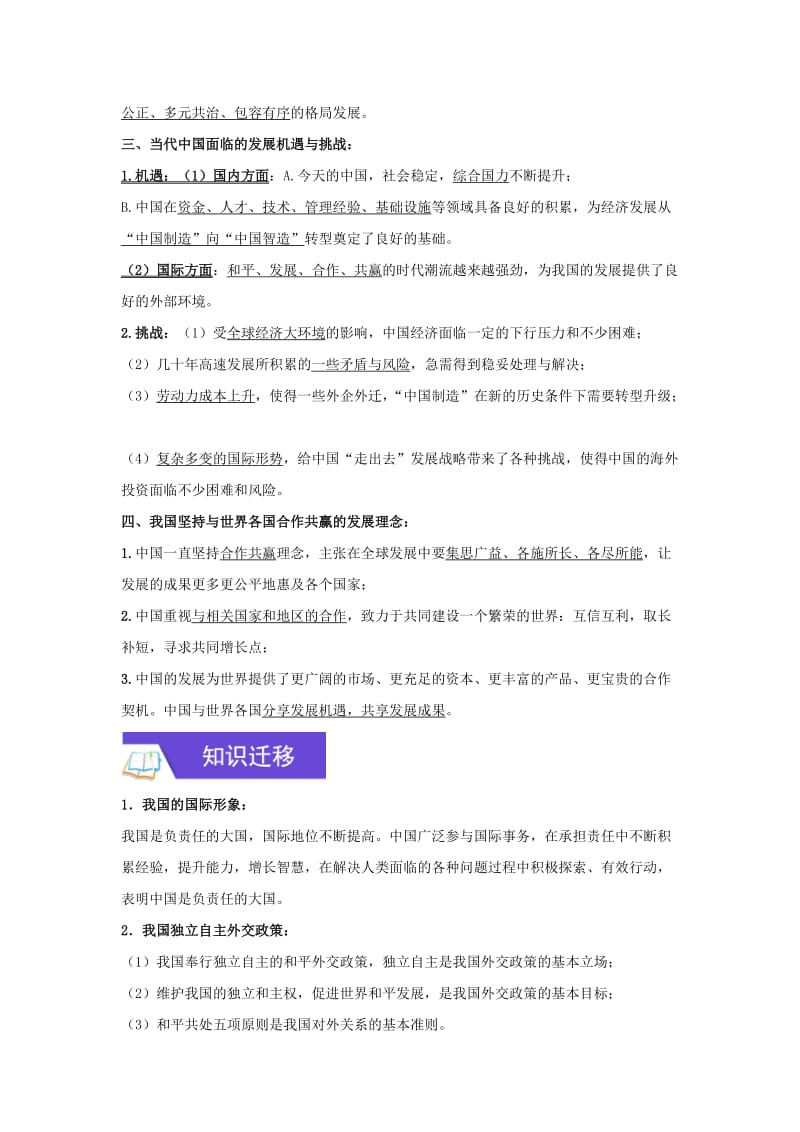 2019中考道德与法治一轮复习 世界舞台上的中国（含解析） 新人教版.doc_第2页