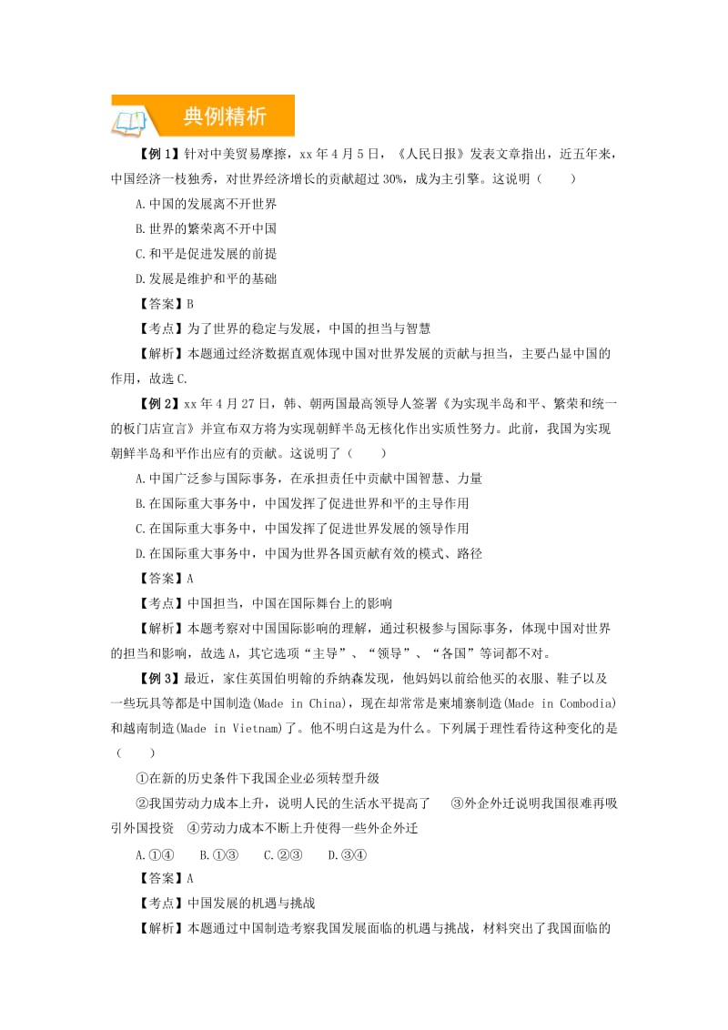 2019中考道德与法治一轮复习 世界舞台上的中国（含解析） 新人教版.doc_第3页