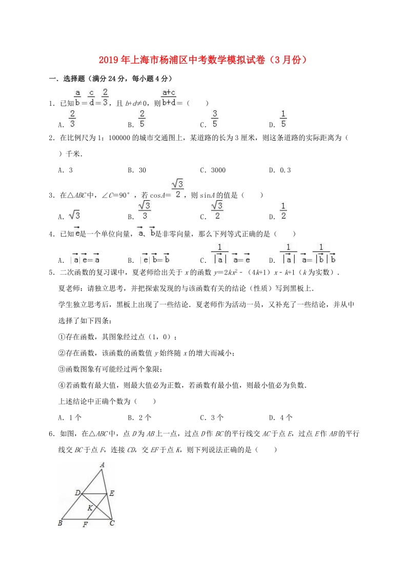 上海市杨浦区2019年中考数学模拟（3月）试卷（含解析）.doc_第1页