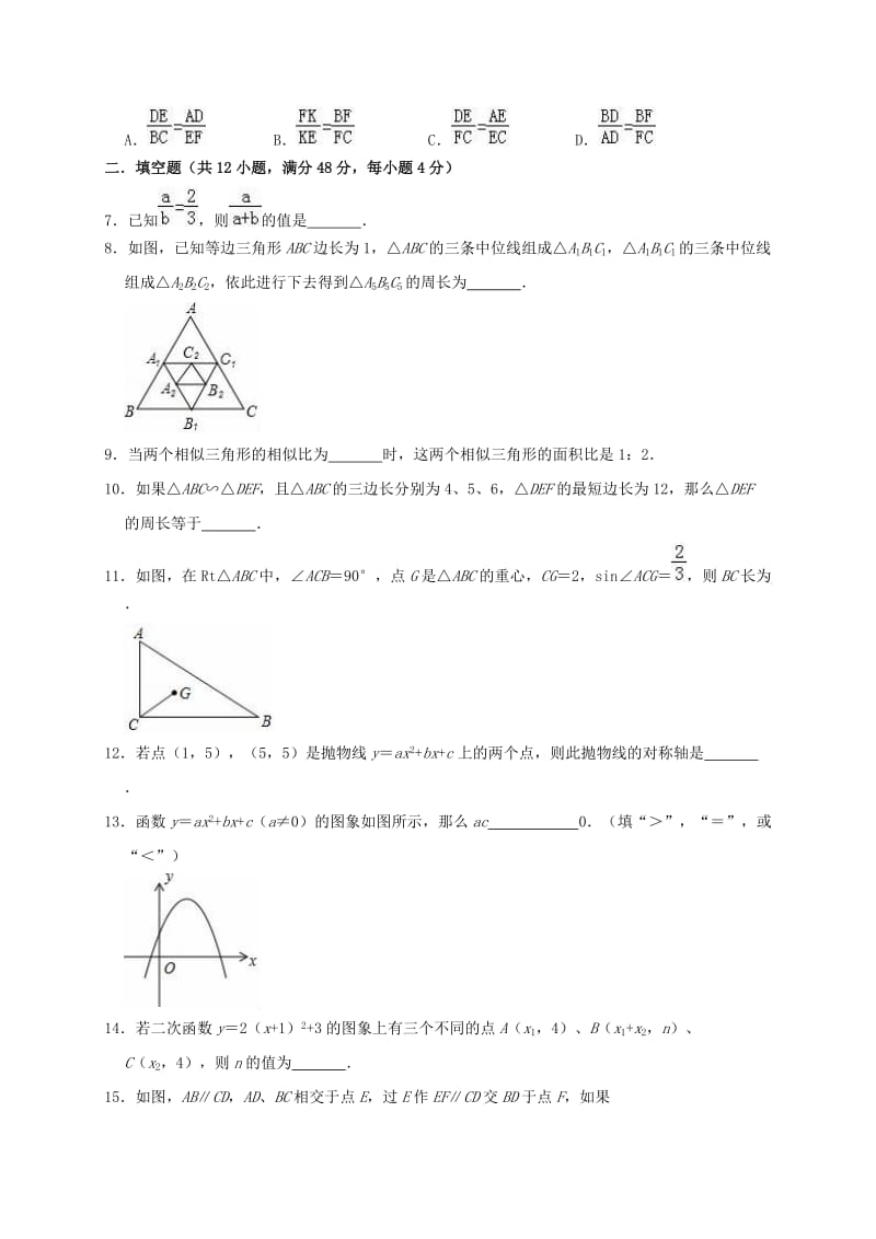 上海市杨浦区2019年中考数学模拟（3月）试卷（含解析）.doc_第2页