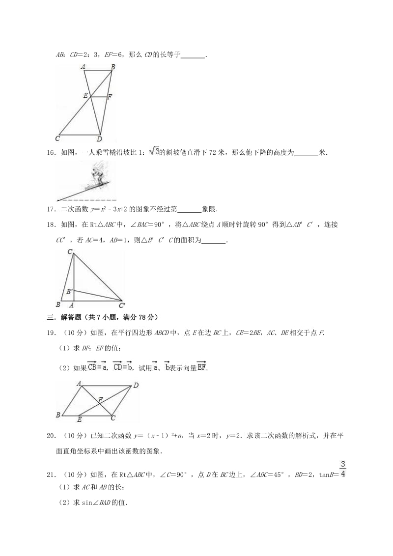 上海市杨浦区2019年中考数学模拟（3月）试卷（含解析）.doc_第3页