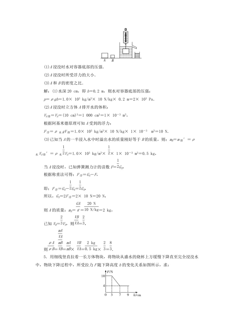 （广西专用）2019中考物理一轮新优化 专题七 综合计算题练习.doc_第3页