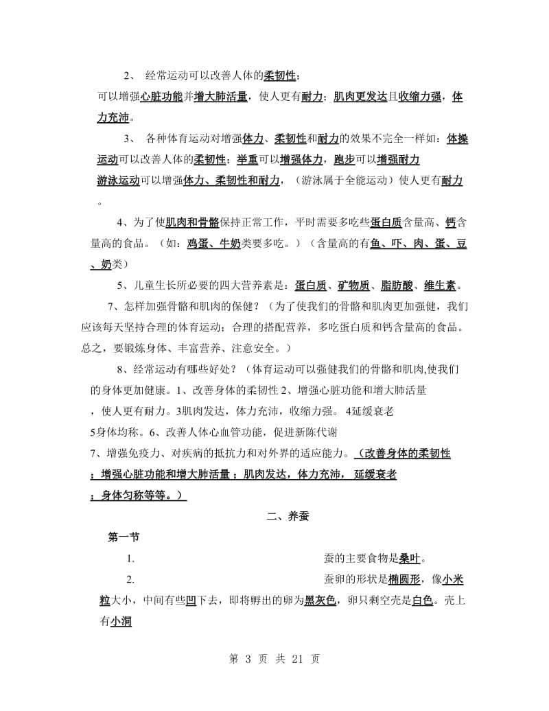 苏教版小学四年级科学下册复习资料.doc_第3页