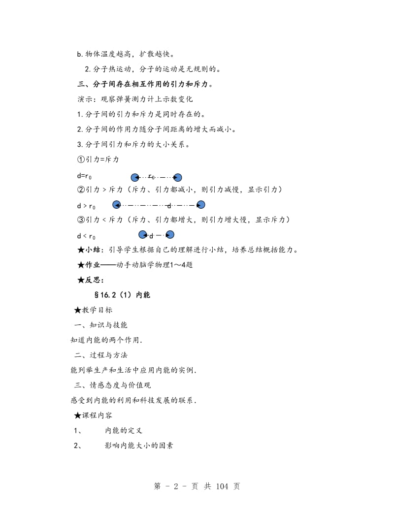 新人教版九年级物理全册教案.doc_第2页