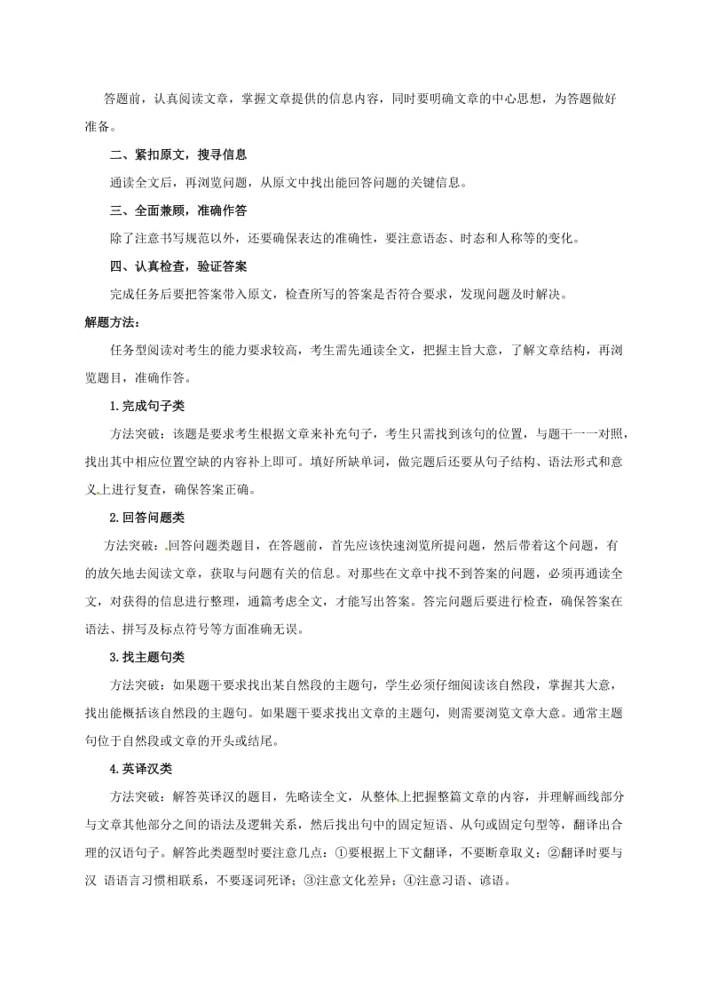 2019版中考英语专题复习 29 任务型阅读教案.doc_第3页