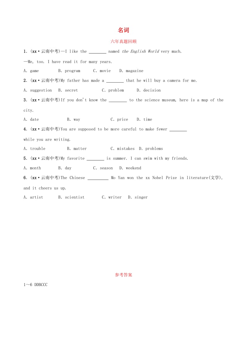 云南省2019年中考英语总复习 第2部分 语法专题复习 语法四 名词六年真题回顾.doc_第1页