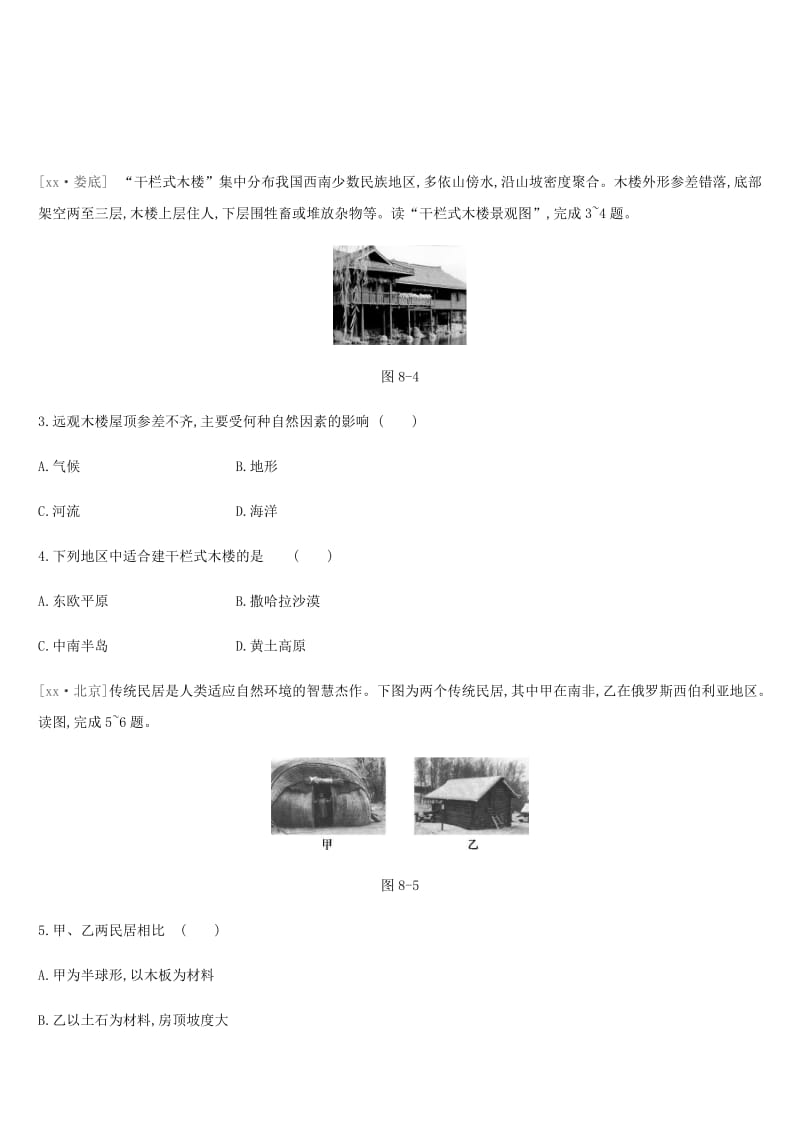 内蒙古包头市2019年中考地理一轮复习 七上 第08课时 聚落 发展与合作课时分层训练 新人教版.doc_第2页