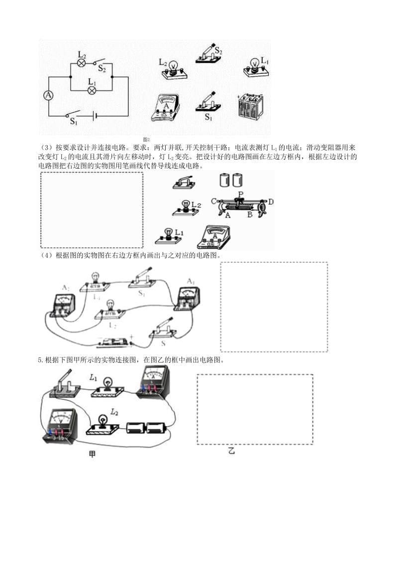 2019中考物理 知识点全突破系列 专题91 根据实物图画电路图（含解析）.doc_第2页