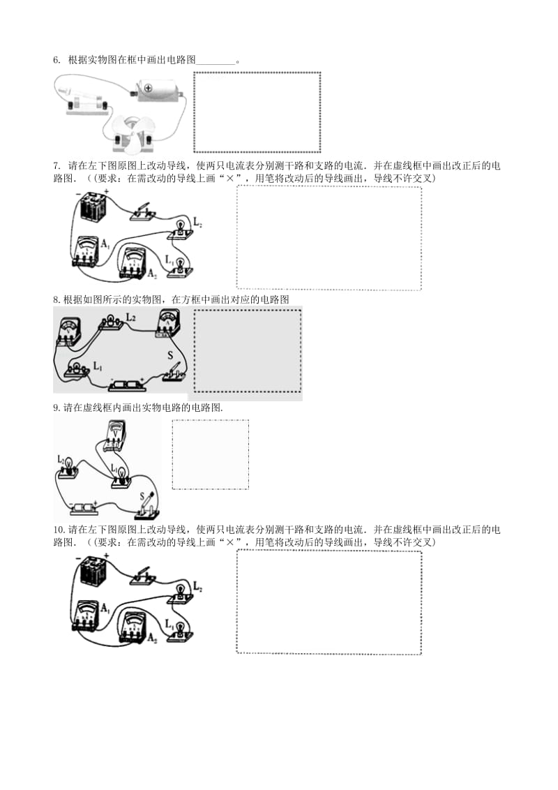 2019中考物理 知识点全突破系列 专题91 根据实物图画电路图（含解析）.doc_第3页