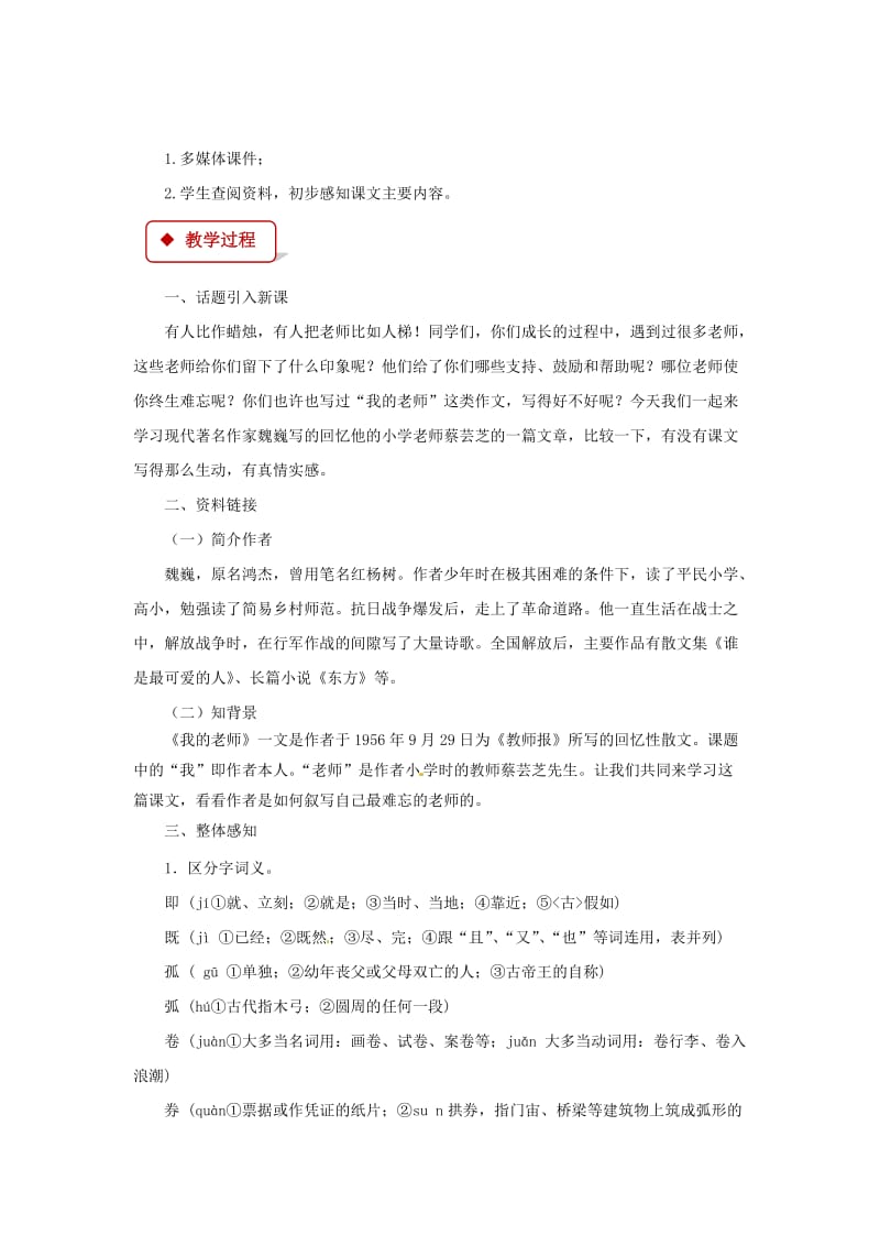 七年级语文下册 第一单元 3 我的老师教案 苏教版.doc_第2页