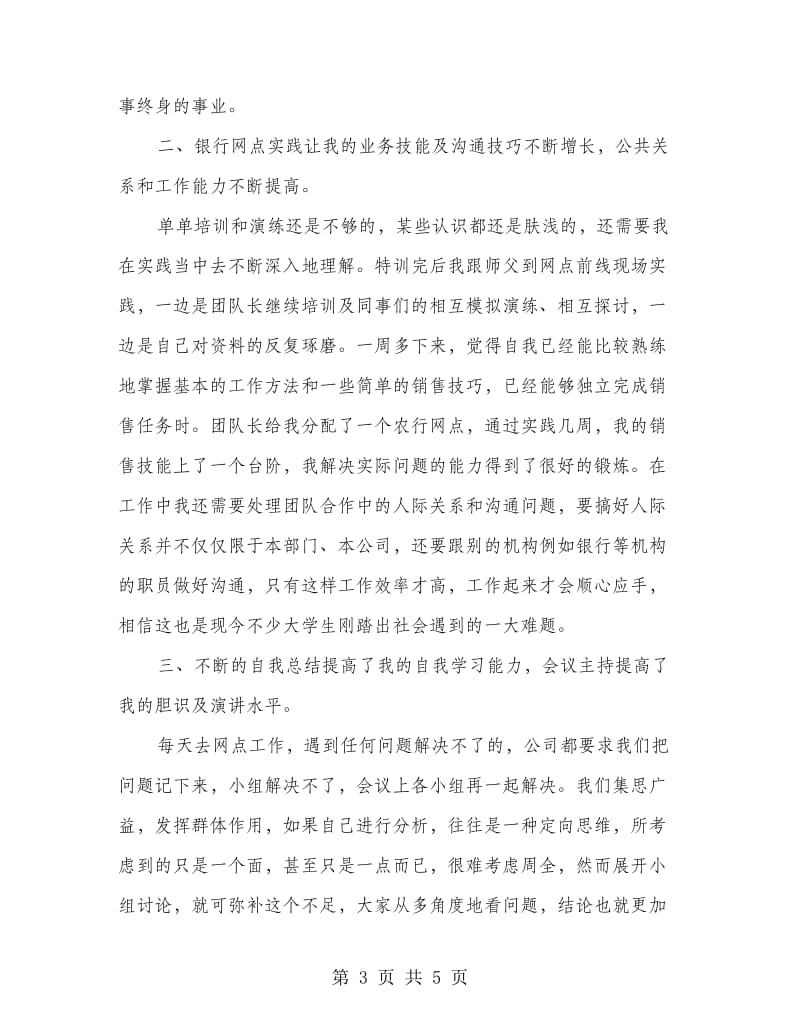 保险公司业务部实践小结.doc_第3页