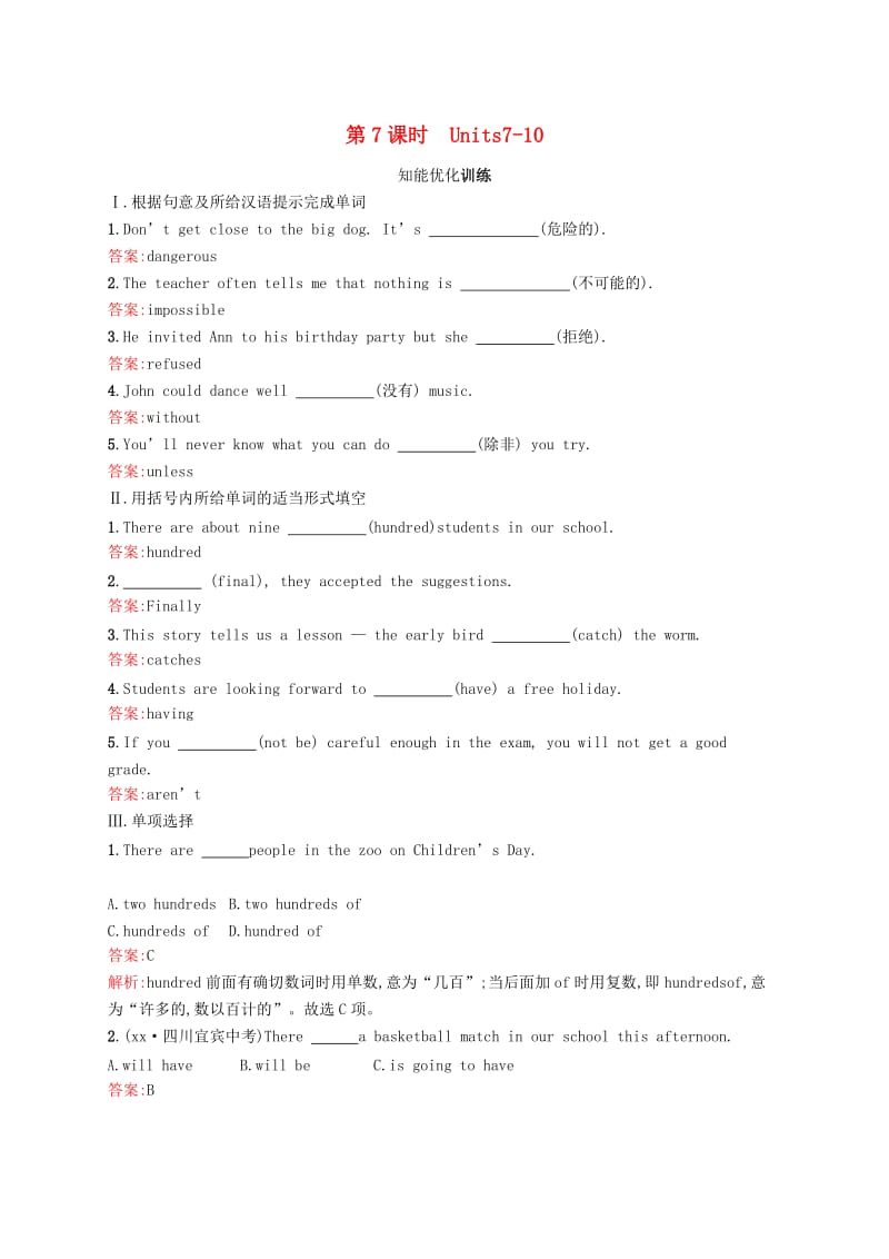 2019年中考英语总复习优化设计第一部分教材知识梳理第7课时Units7-10知能优化训练人教新目标版.doc_第1页