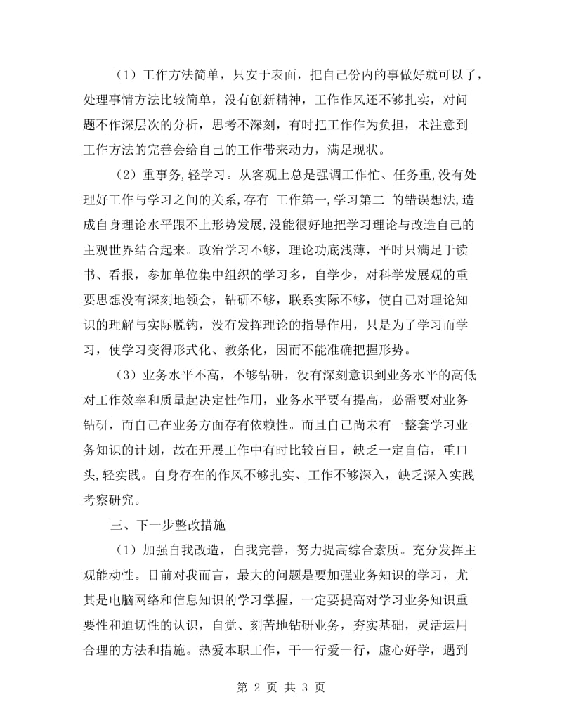 整治“庸懒散贪”活动剖析材料.doc_第2页