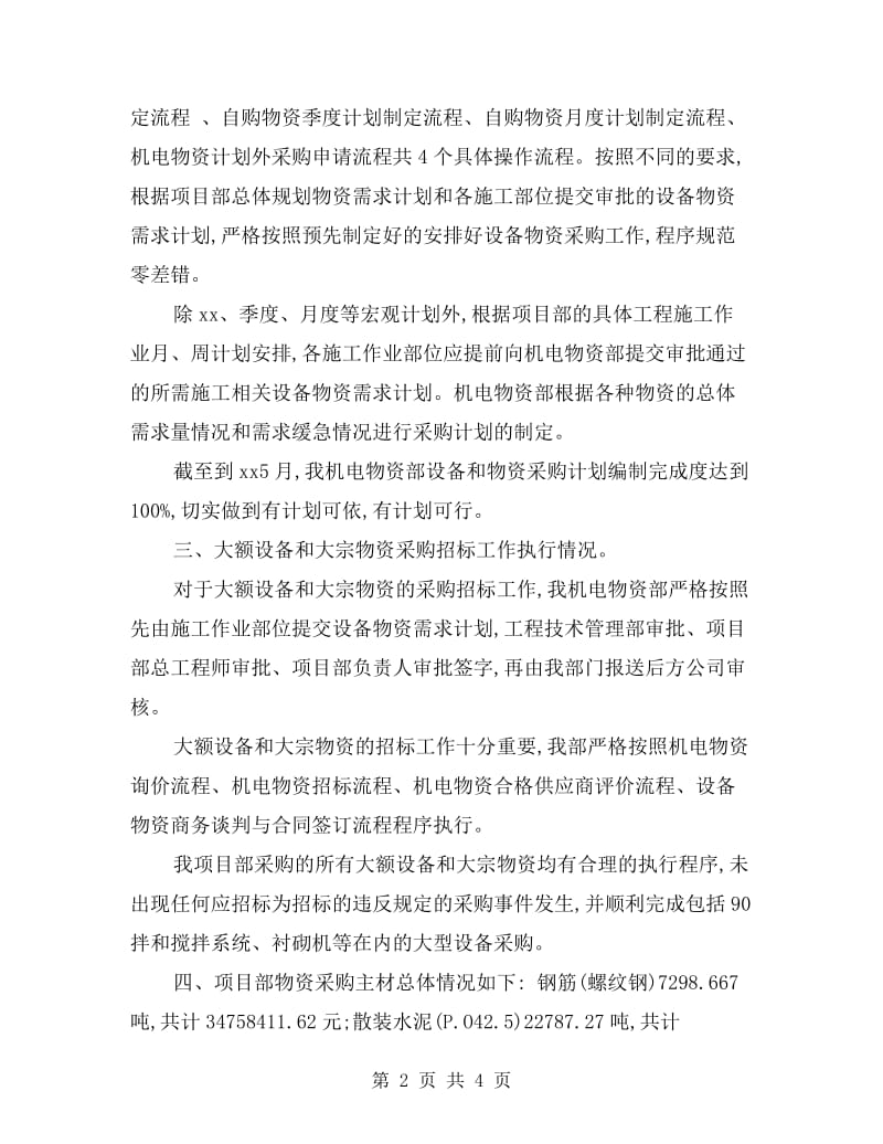 公司设备物资自查报告.doc_第2页