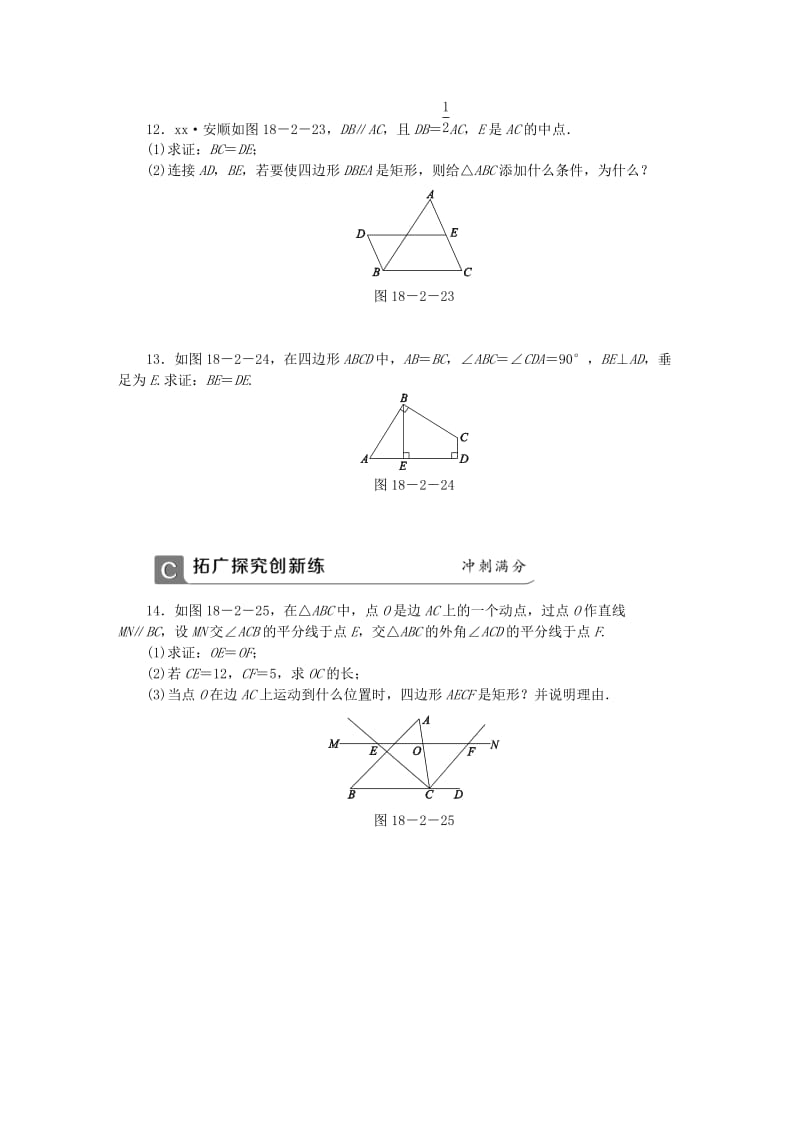 (春)八年级数学下册 第十八章 平行四边形 18.2.1 矩形 第2课时 矩形的判定同步练习 （新版）新人教版.doc_第3页