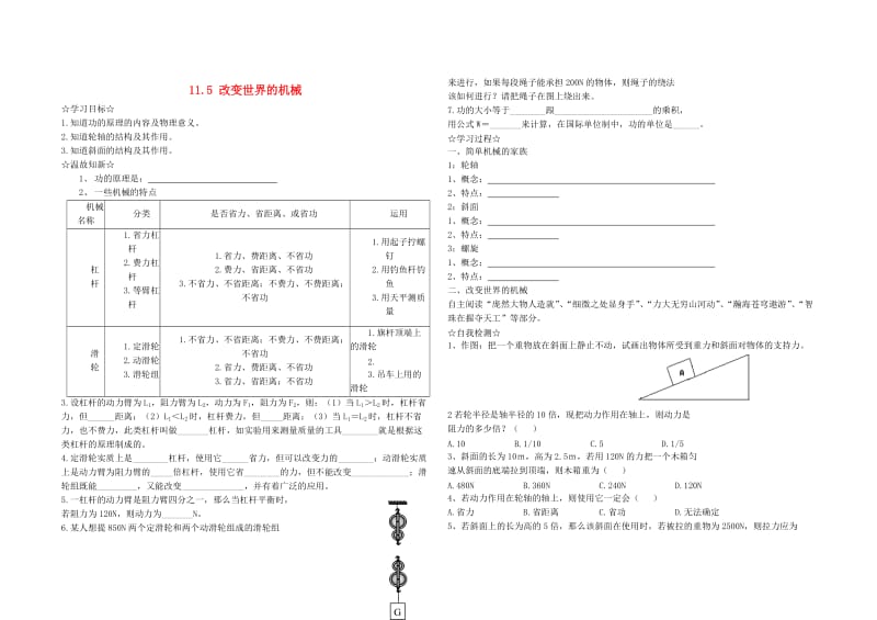 八年级物理下册 11.5 改变世界的机械学案（新版）教科版.doc_第1页