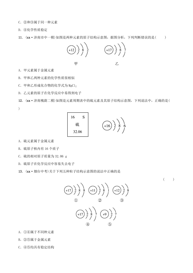 山东省济南市2019年中考化学总复习 第四讲 物质构成的奥秘好题随堂演练.doc_第3页